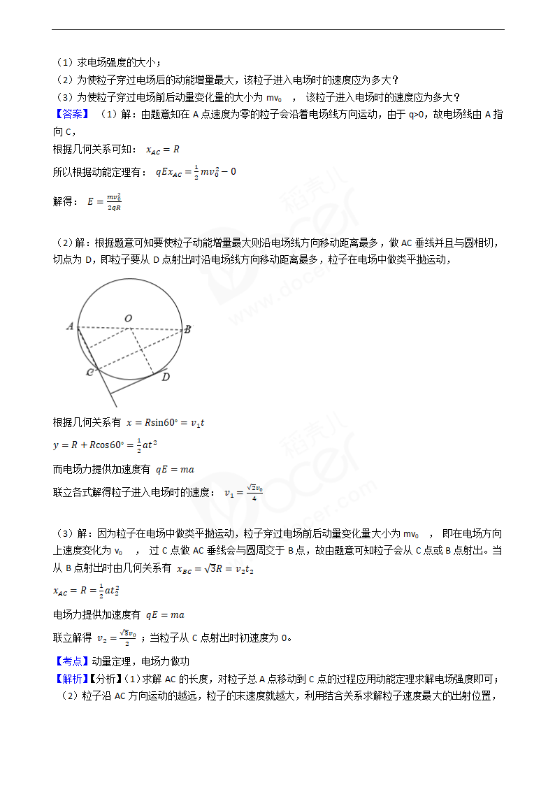 2020年高考理综物理真题试卷（新课标Ⅰ).docx第10页