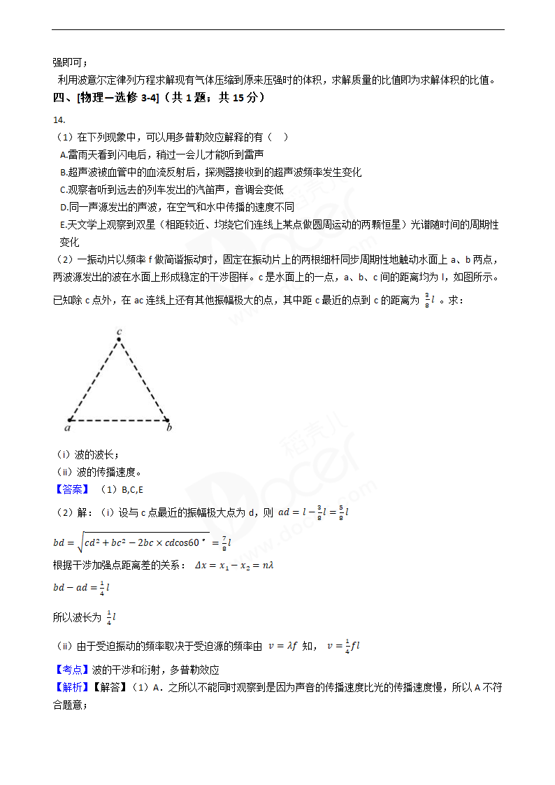 2020年高考理综物理真题试卷（新课标Ⅰ).docx第12页