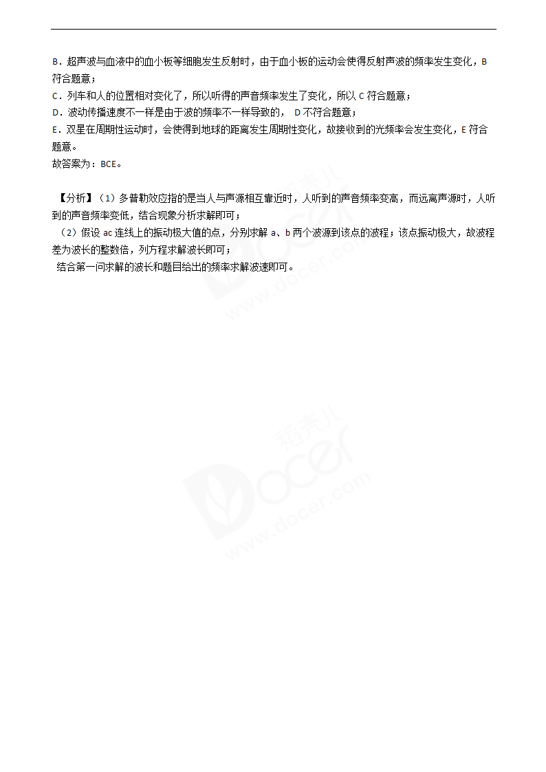 2020年高考理综物理真题试卷（新课标Ⅰ).docx第13页