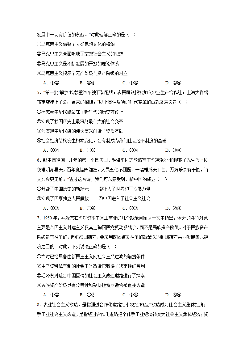 中国特色社会主义 测试卷（含解析）-2024届高考思想政治二轮复习统编版必修一.doc第2页