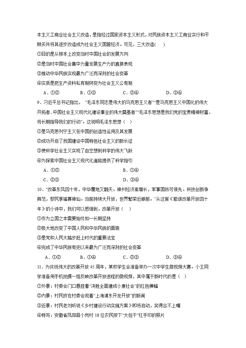 中国特色社会主义 测试卷（含解析）-2024届高考思想政治二轮复习统编版必修一.doc第3页