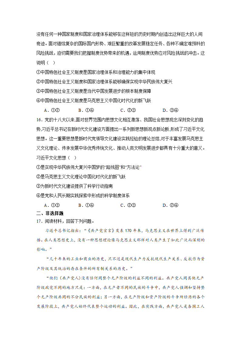 中国特色社会主义 测试卷（含解析）-2024届高考思想政治二轮复习统编版必修一.doc第5页