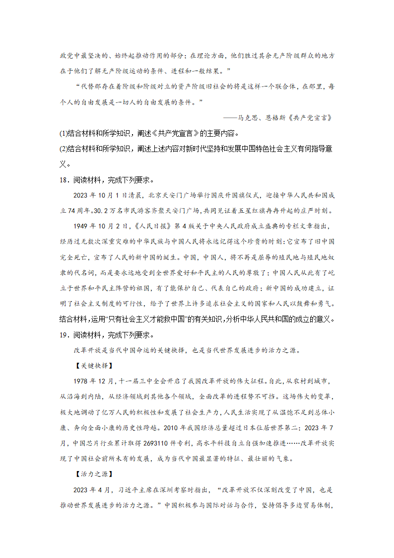 中国特色社会主义 测试卷（含解析）-2024届高考思想政治二轮复习统编版必修一.doc第6页