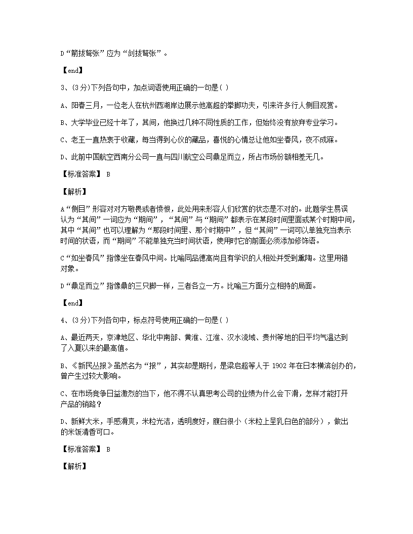 山东省济南市市中区实验中学2013学年高中三年级（全一册）语文高考真题试卷.docx第2页