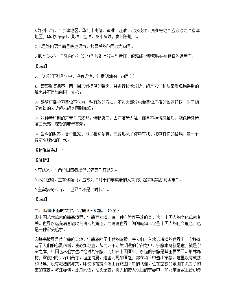 山东省济南市市中区实验中学2013学年高中三年级（全一册）语文高考真题试卷.docx第3页