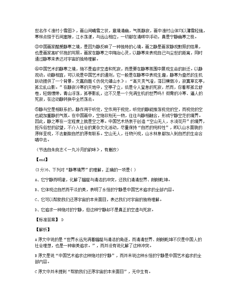 山东省济南市市中区实验中学2013学年高中三年级（全一册）语文高考真题试卷.docx第4页