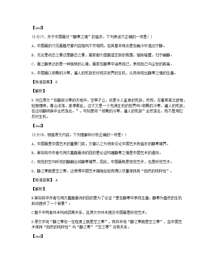 山东省济南市市中区实验中学2013学年高中三年级（全一册）语文高考真题试卷.docx第5页