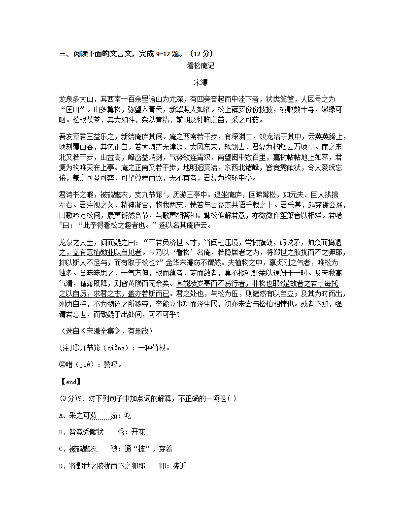 山东省济南市市中区实验中学2013学年高中三年级（全一册）语文高考真题试卷.docx第6页