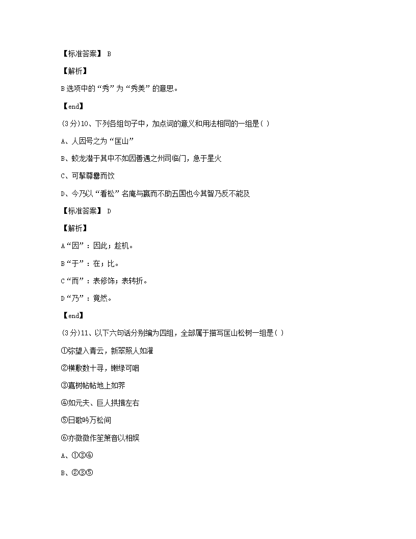 山东省济南市市中区实验中学2013学年高中三年级（全一册）语文高考真题试卷.docx第7页