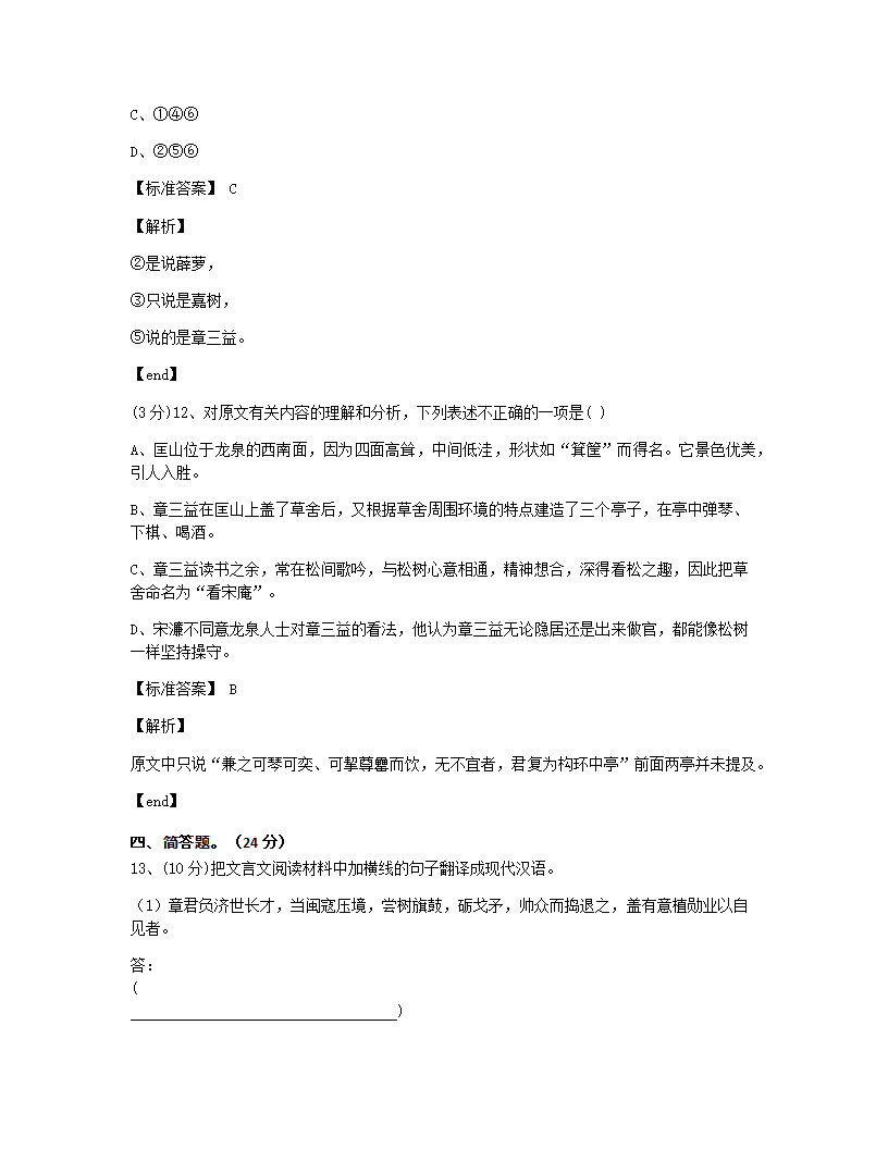 山东省济南市市中区实验中学2013学年高中三年级（全一册）语文高考真题试卷.docx第8页