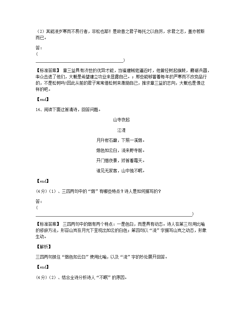 山东省济南市市中区实验中学2013学年高中三年级（全一册）语文高考真题试卷.docx第9页