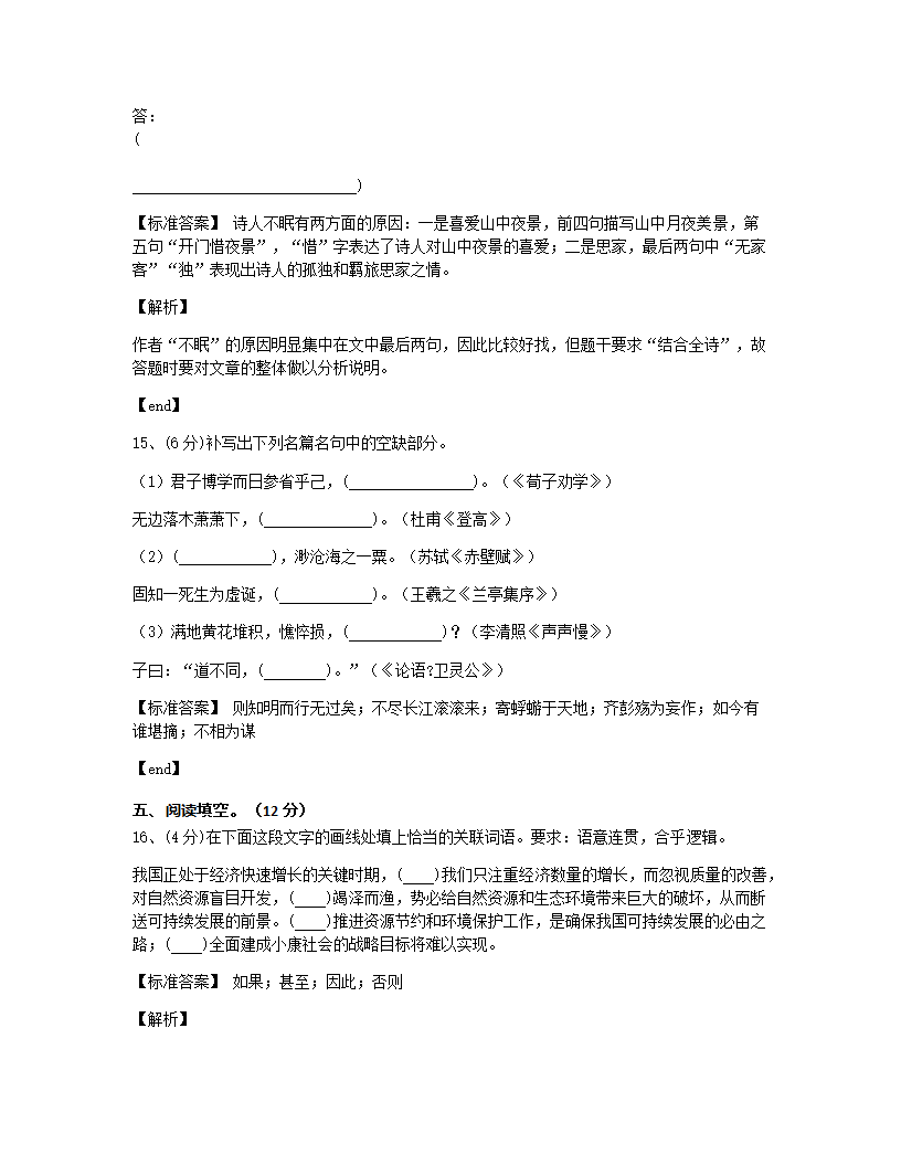 山东省济南市市中区实验中学2013学年高中三年级（全一册）语文高考真题试卷.docx第10页