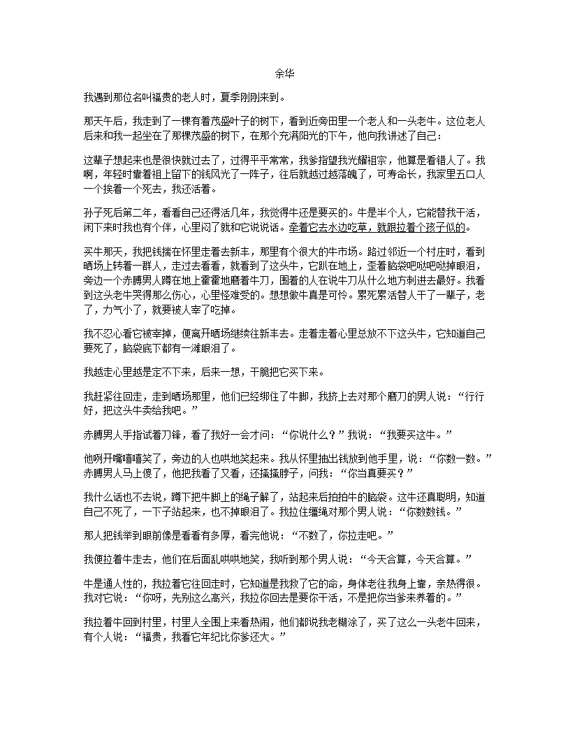 山东省济南市市中区实验中学2013学年高中三年级（全一册）语文高考真题试卷.docx第12页