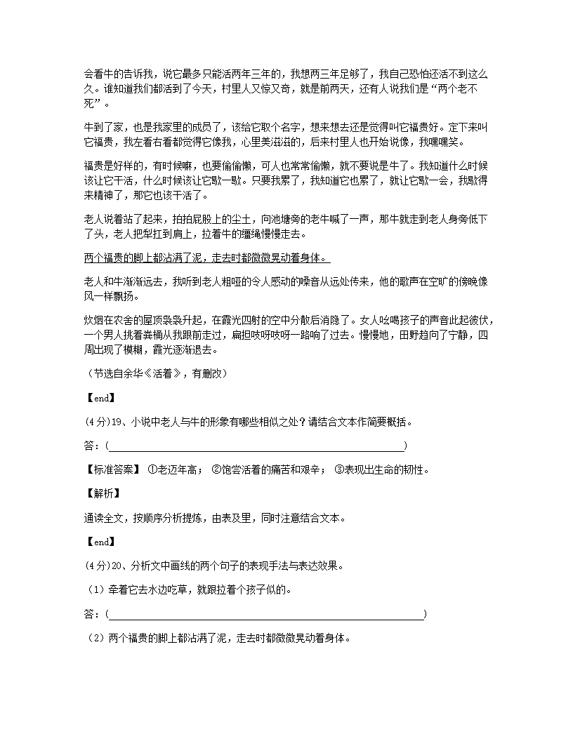 山东省济南市市中区实验中学2013学年高中三年级（全一册）语文高考真题试卷.docx第13页