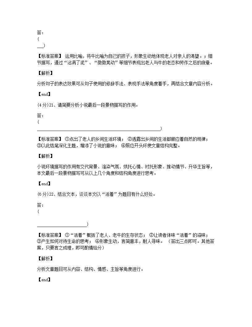 山东省济南市市中区实验中学2013学年高中三年级（全一册）语文高考真题试卷.docx第14页