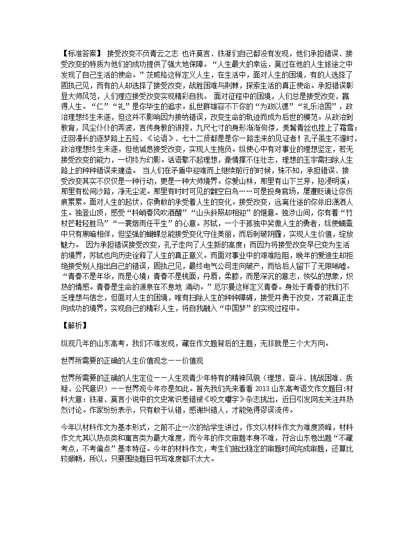 山东省济南市市中区实验中学2013学年高中三年级（全一册）语文高考真题试卷.docx第16页