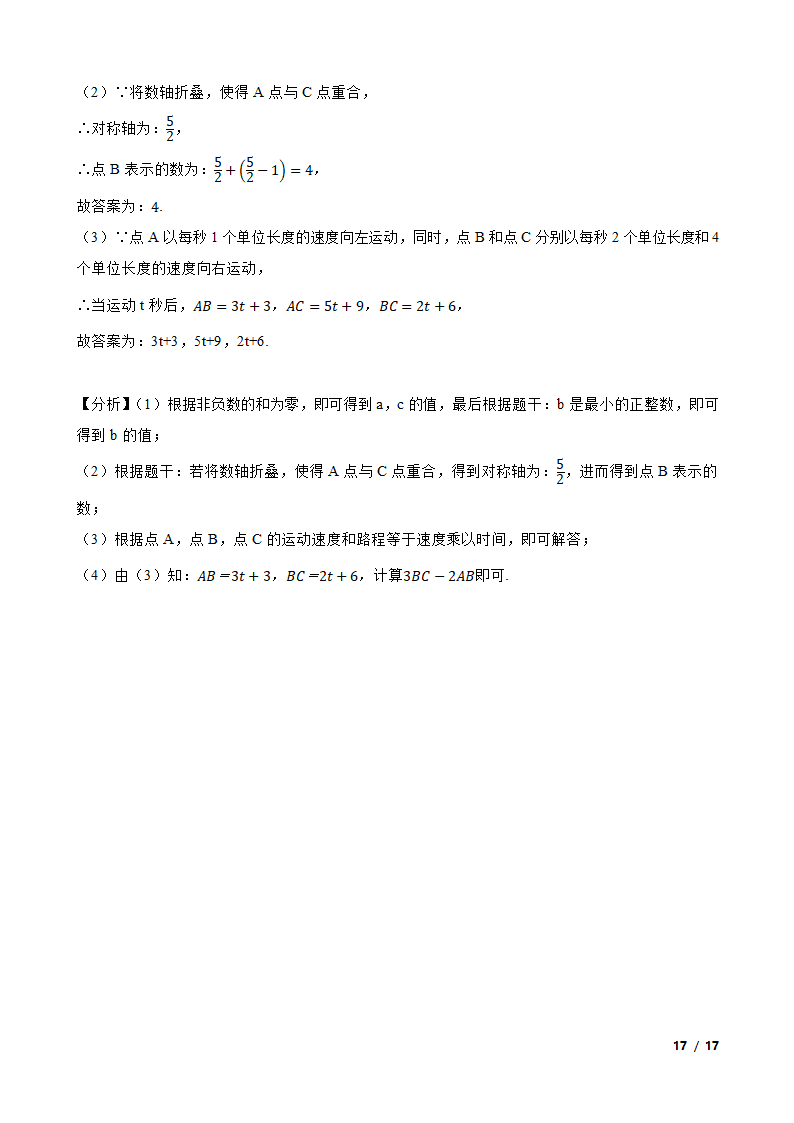 【精品解析】江苏省苏州市2023-2024学年七年级上册数学第一次月考试卷.doc第17页