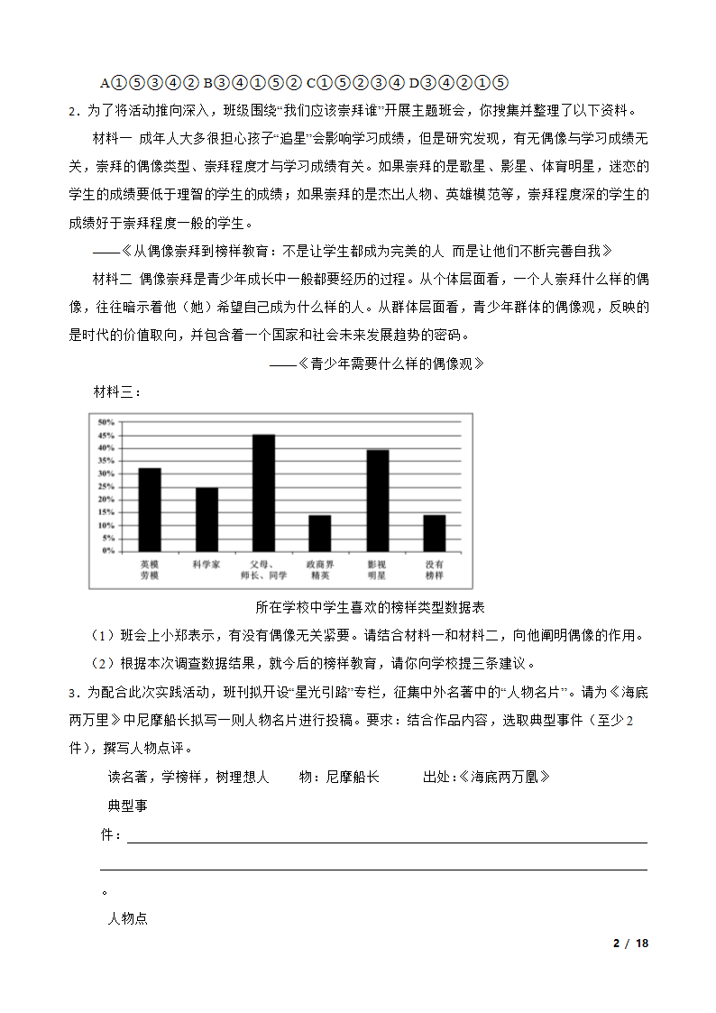 河南省郑州市重点中学2022-2023学年七年级下学期语文月考试卷.doc第2页