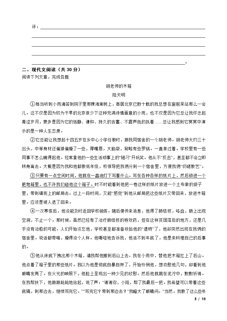 河南省郑州市重点中学2022-2023学年七年级下学期语文月考试卷.doc第3页