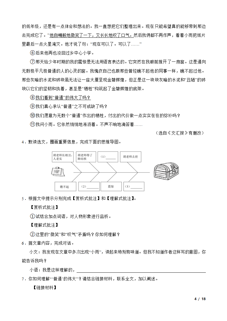 河南省郑州市重点中学2022-2023学年七年级下学期语文月考试卷.doc第4页