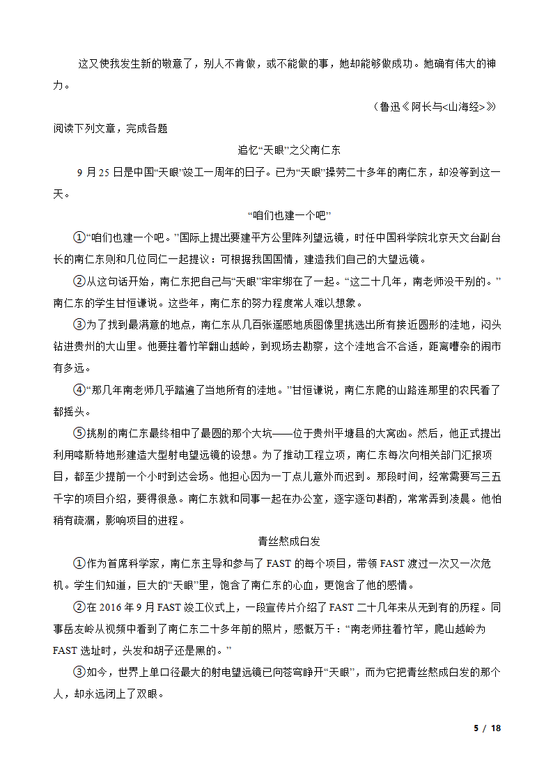 河南省郑州市重点中学2022-2023学年七年级下学期语文月考试卷.doc第5页