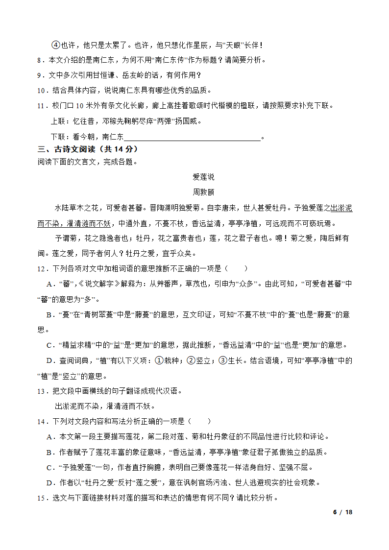 河南省郑州市重点中学2022-2023学年七年级下学期语文月考试卷.doc第6页