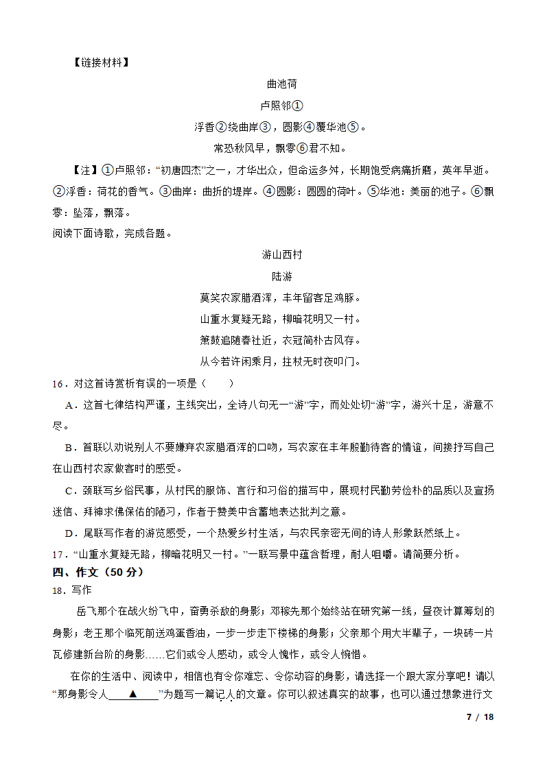 河南省郑州市重点中学2022-2023学年七年级下学期语文月考试卷.doc第7页