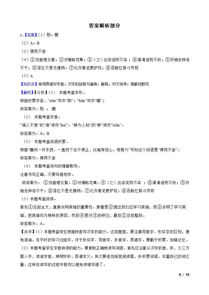 河南省郑州市重点中学2022-2023学年七年级下学期语文月考试卷.doc第9页