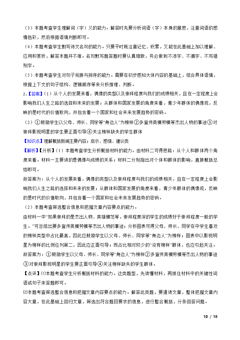 河南省郑州市重点中学2022-2023学年七年级下学期语文月考试卷.doc第10页