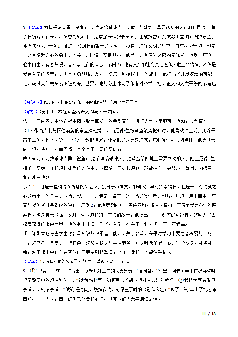 河南省郑州市重点中学2022-2023学年七年级下学期语文月考试卷.doc第11页