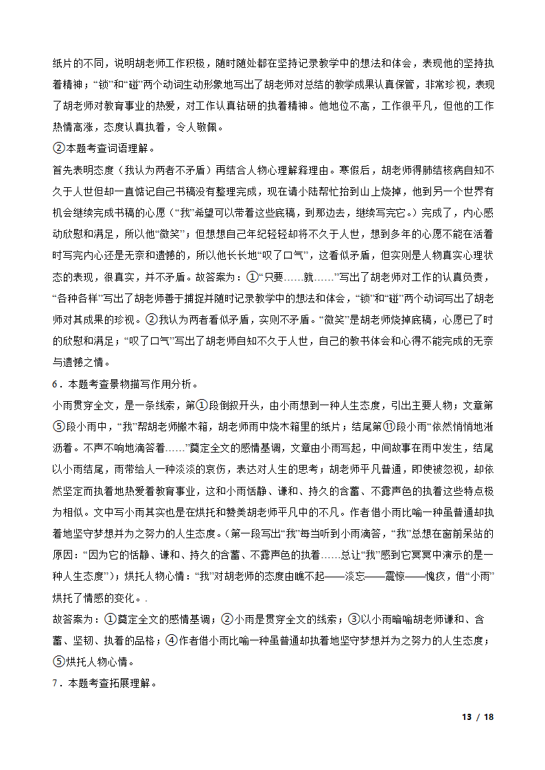 河南省郑州市重点中学2022-2023学年七年级下学期语文月考试卷.doc第13页