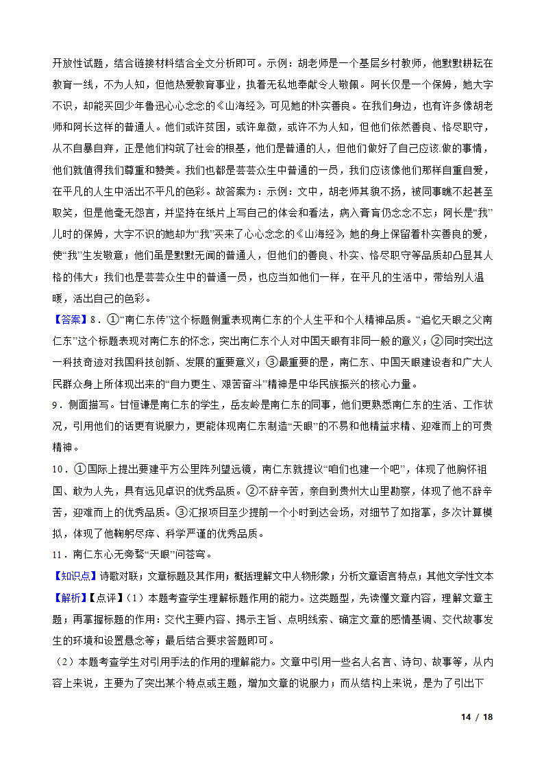 河南省郑州市重点中学2022-2023学年七年级下学期语文月考试卷.doc第14页