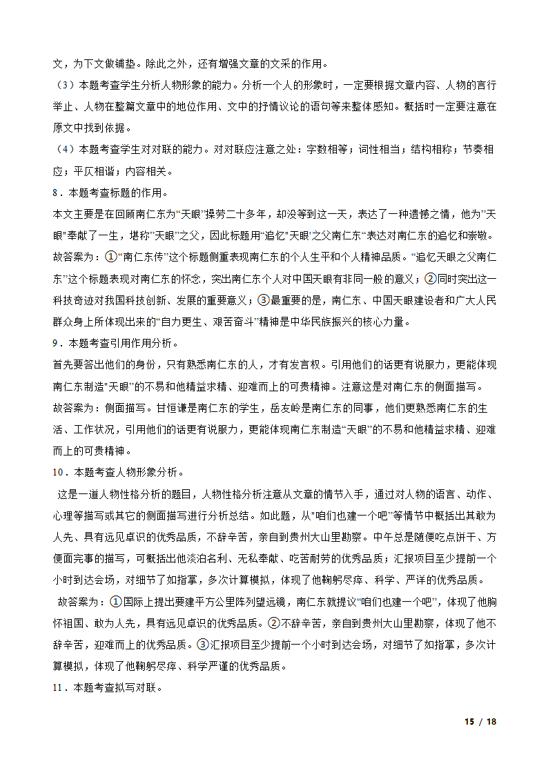 河南省郑州市重点中学2022-2023学年七年级下学期语文月考试卷.doc第15页