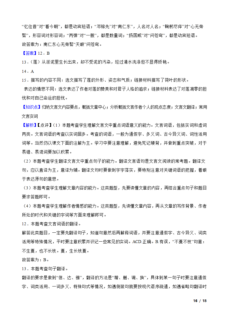 河南省郑州市重点中学2022-2023学年七年级下学期语文月考试卷.doc第16页