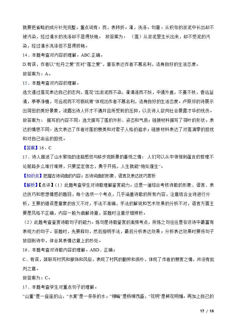 河南省郑州市重点中学2022-2023学年七年级下学期语文月考试卷.doc第17页