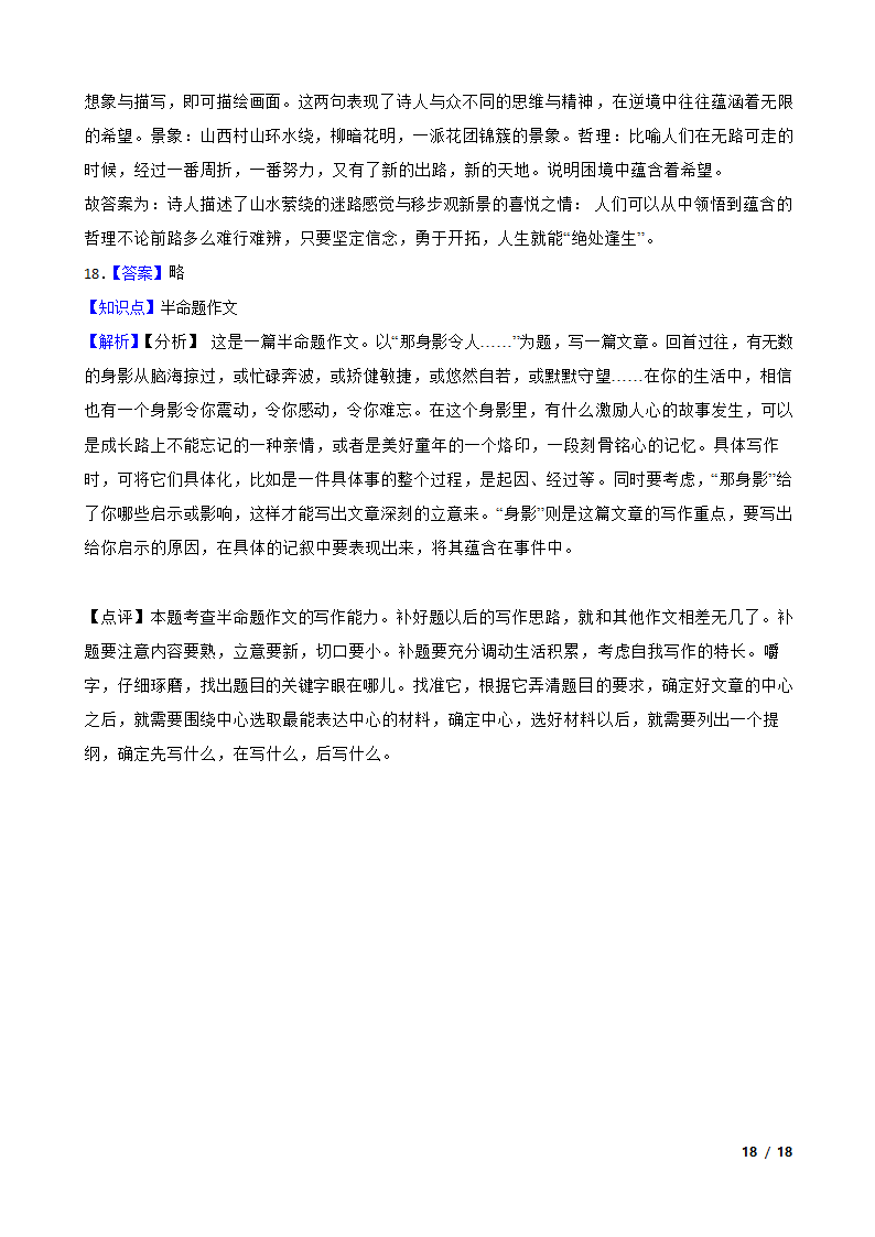 河南省郑州市重点中学2022-2023学年七年级下学期语文月考试卷.doc第18页