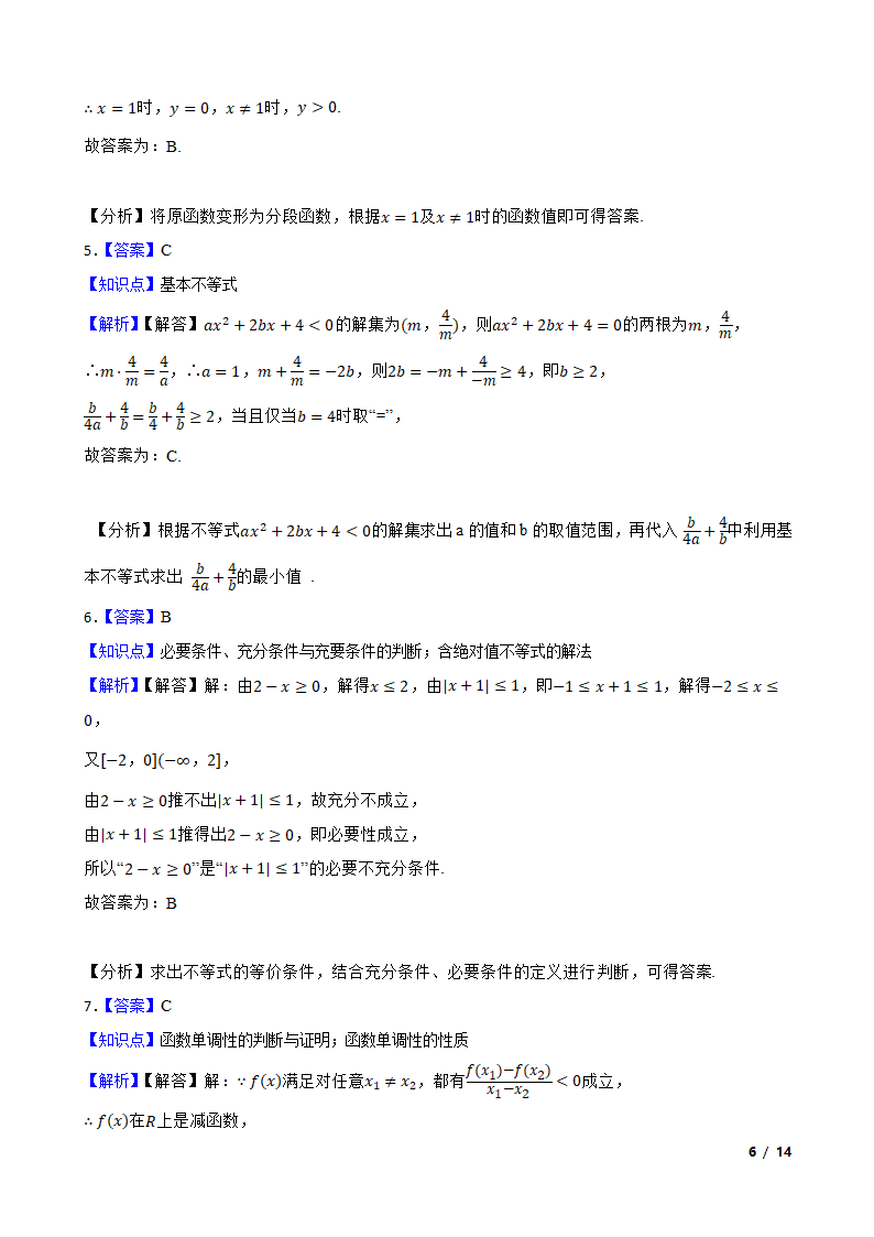 辽宁省鞍山市普通高中2022-2023学年高一上学期数学第三次月考试卷.doc第6页