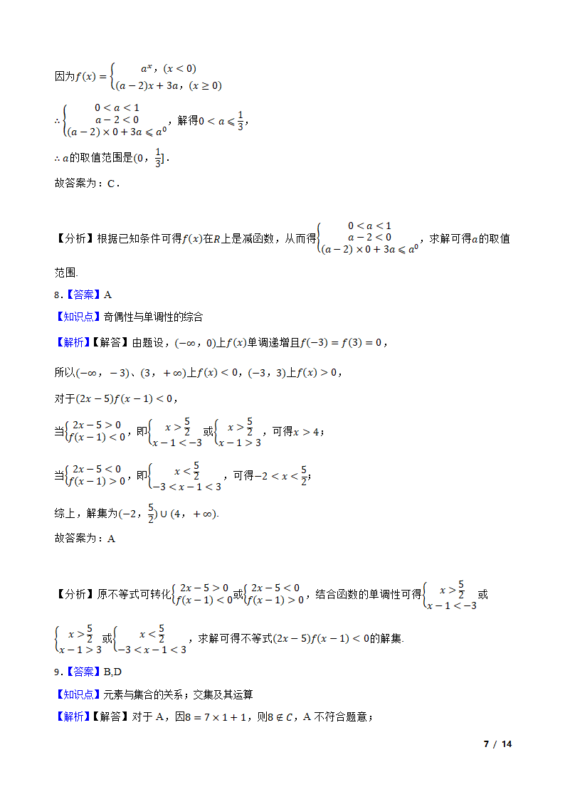 辽宁省鞍山市普通高中2022-2023学年高一上学期数学第三次月考试卷.doc第7页