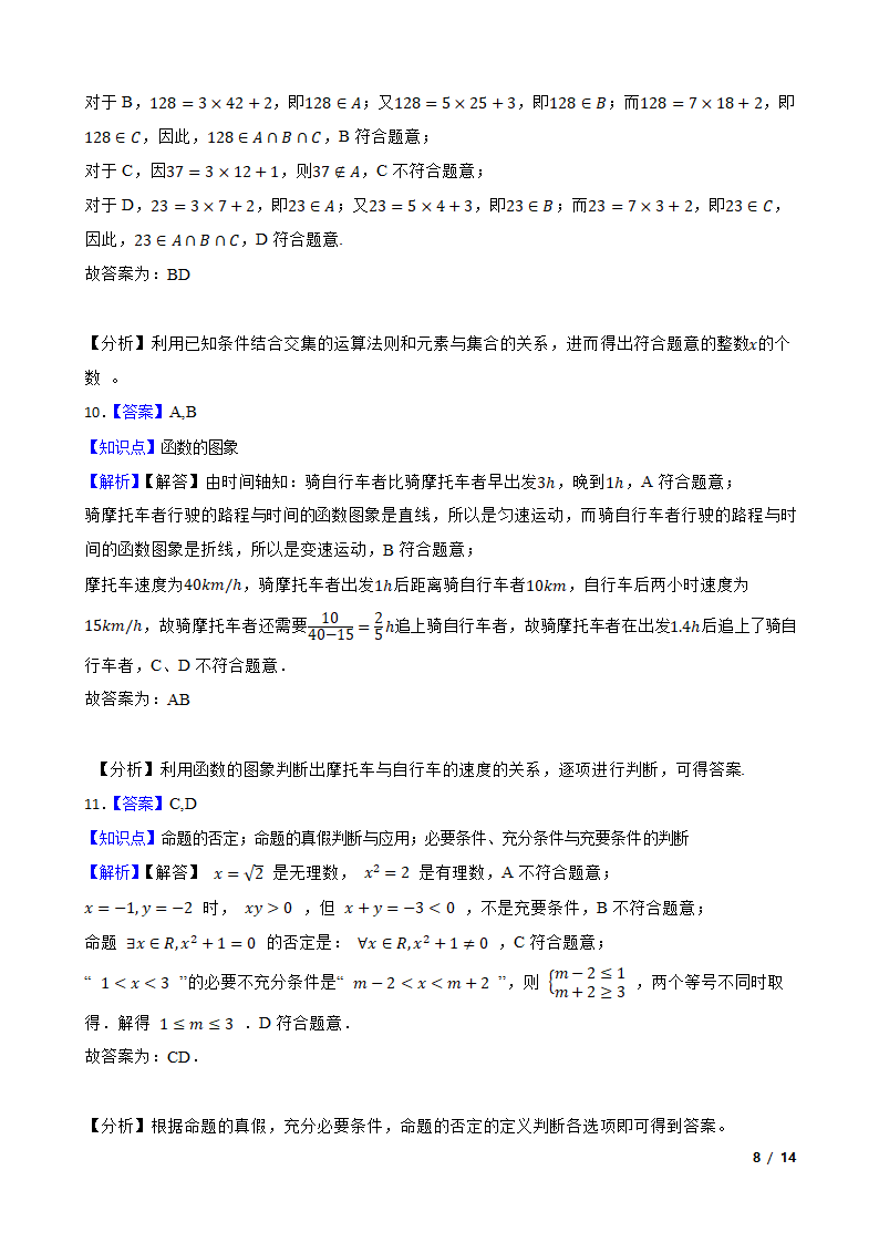 辽宁省鞍山市普通高中2022-2023学年高一上学期数学第三次月考试卷.doc第8页