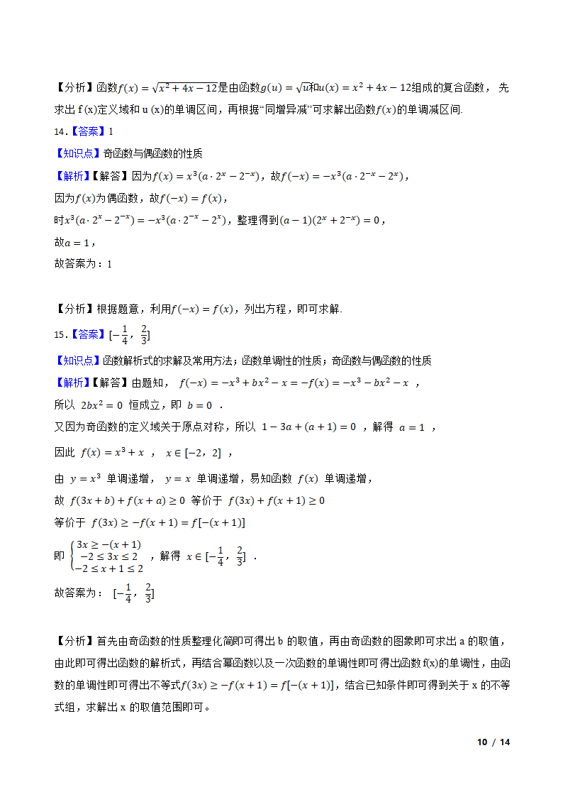 辽宁省鞍山市普通高中2022-2023学年高一上学期数学第三次月考试卷.doc第10页