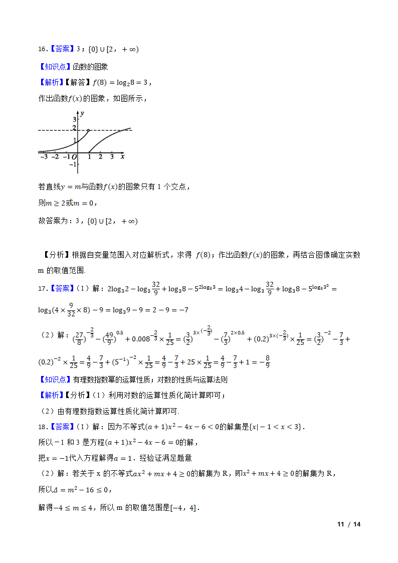 辽宁省鞍山市普通高中2022-2023学年高一上学期数学第三次月考试卷.doc第11页