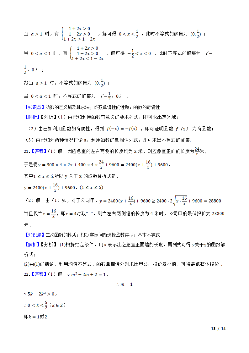 辽宁省鞍山市普通高中2022-2023学年高一上学期数学第三次月考试卷.doc第13页