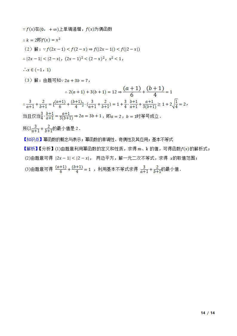 辽宁省鞍山市普通高中2022-2023学年高一上学期数学第三次月考试卷.doc第14页