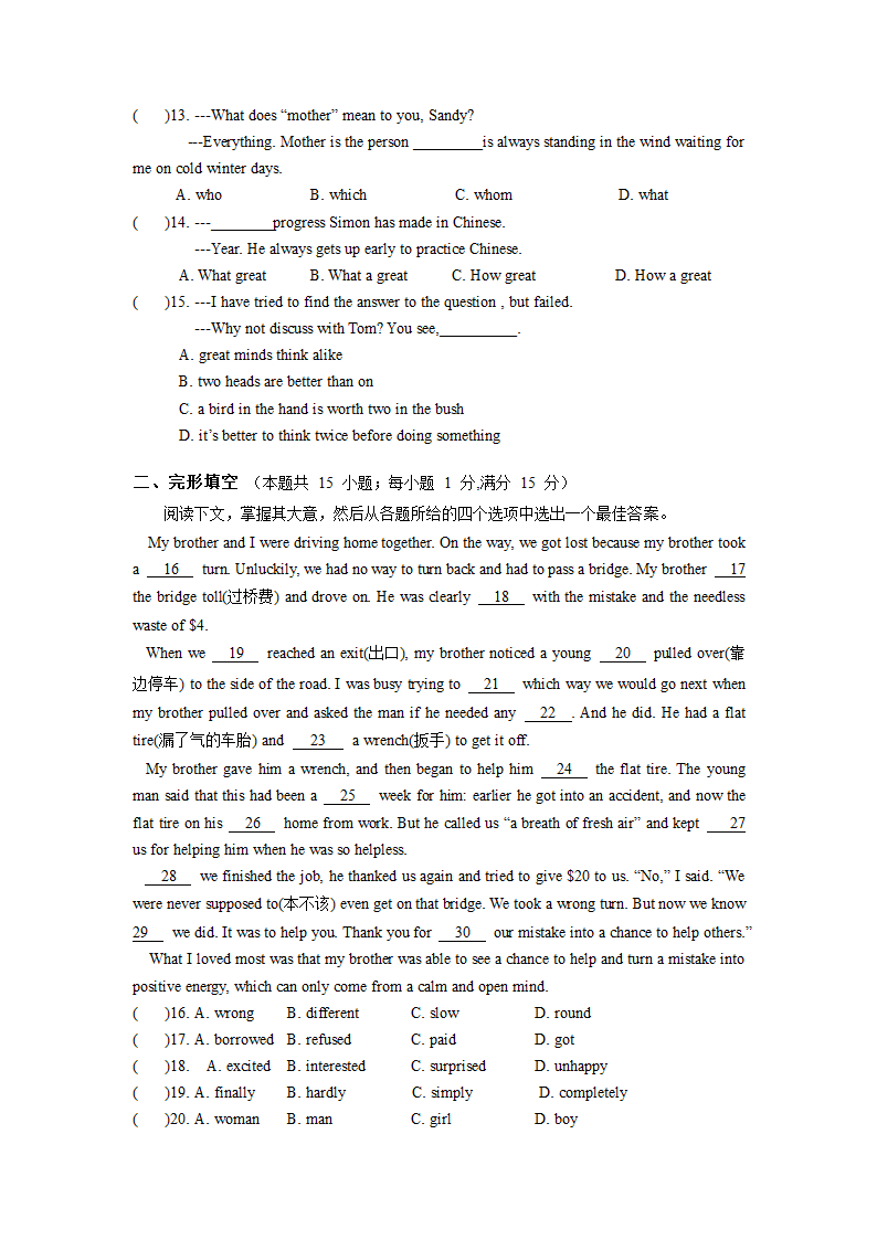 江苏省南通市2022-2023学年九年级上学期期末英语备考试卷（含答案）.doc第2页