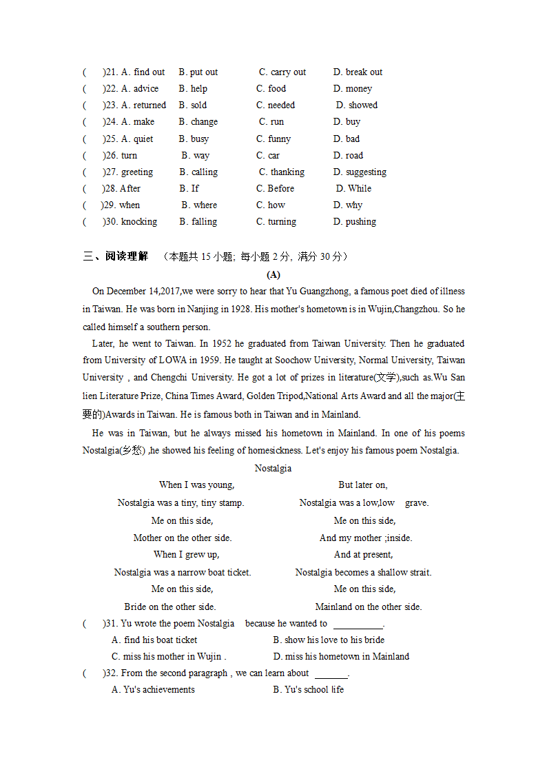 江苏省南通市2022-2023学年九年级上学期期末英语备考试卷（含答案）.doc第3页