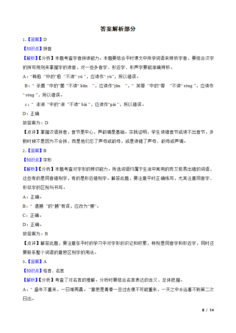 广东省茂名市信宜市2020-2021学年四年级下学期语文期末联考试卷.doc第6页