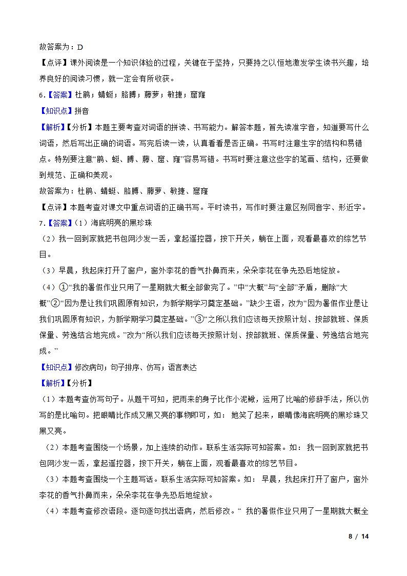 广东省茂名市信宜市2020-2021学年四年级下学期语文期末联考试卷.doc第8页