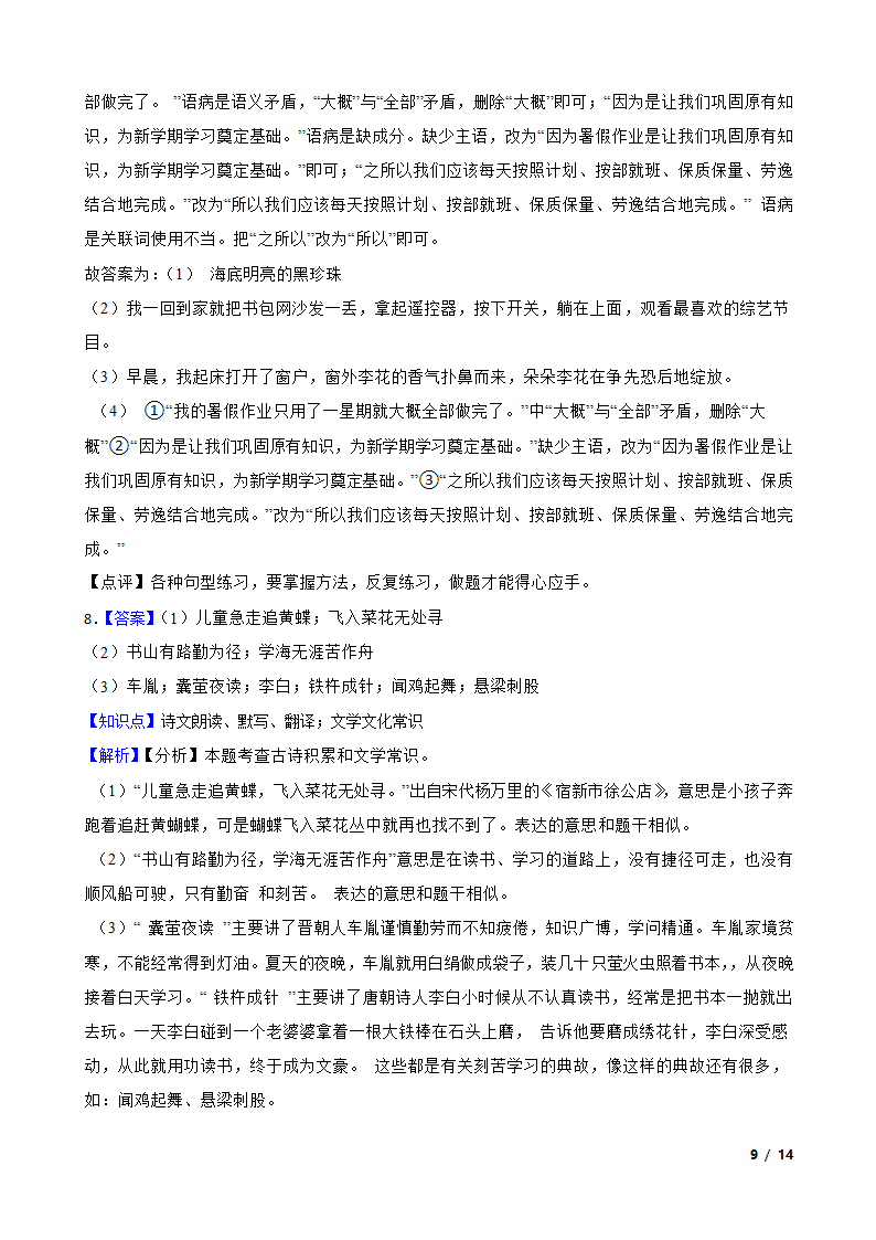 广东省茂名市信宜市2020-2021学年四年级下学期语文期末联考试卷.doc第9页