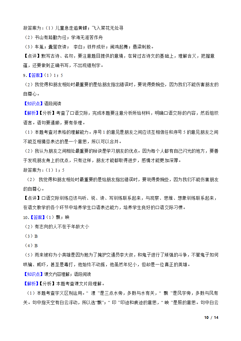 广东省茂名市信宜市2020-2021学年四年级下学期语文期末联考试卷.doc第10页