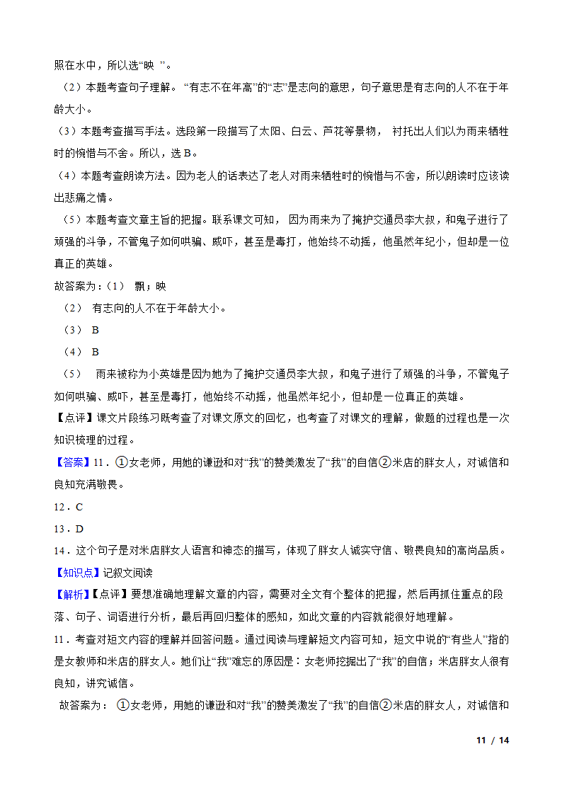 广东省茂名市信宜市2020-2021学年四年级下学期语文期末联考试卷.doc第11页